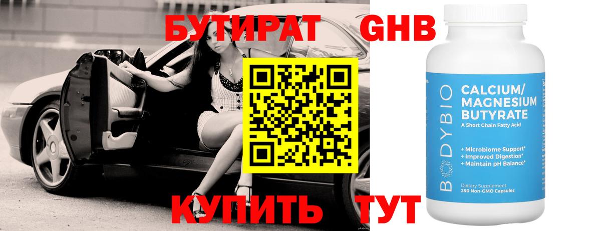 Бутират  Бутират буратино  Вход с VPN  Обь 