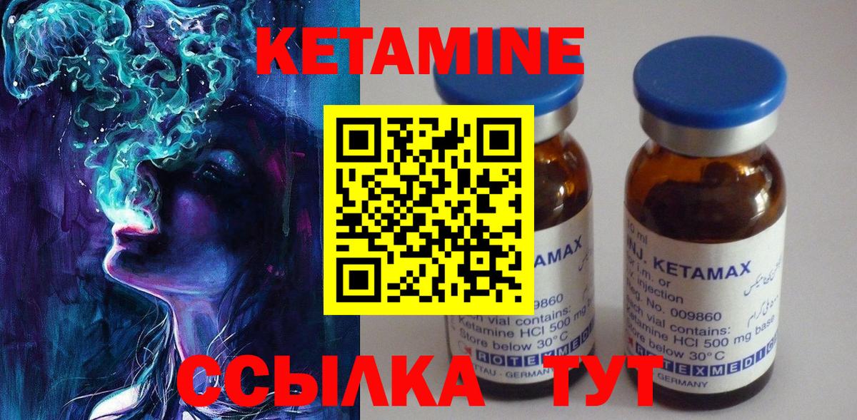 Обь  Кетамин ketamine  Вход с VPN 