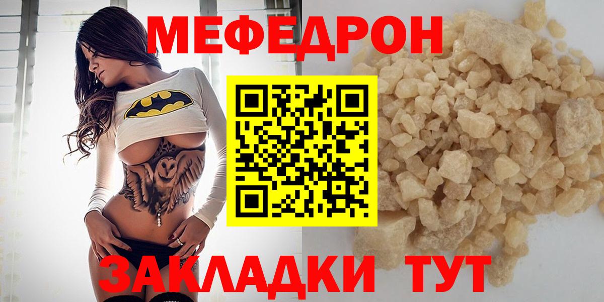 МЯУ-МЯУ кристаллы  Вход с VPN  Меф кристаллы  МЯУ-МЯУ  Обь 