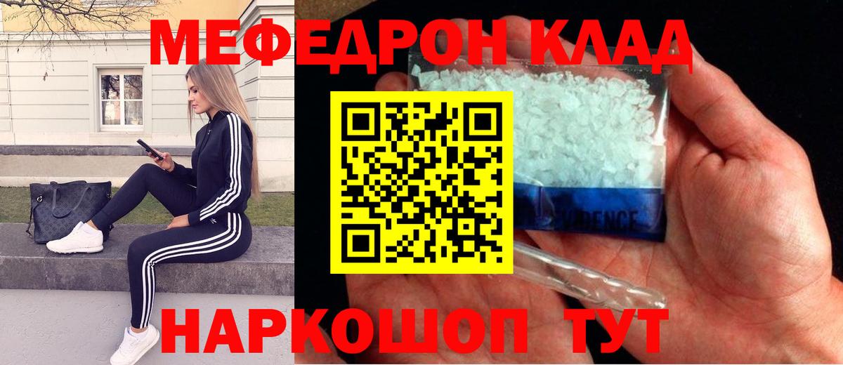 Меф мяу мяу  Обь