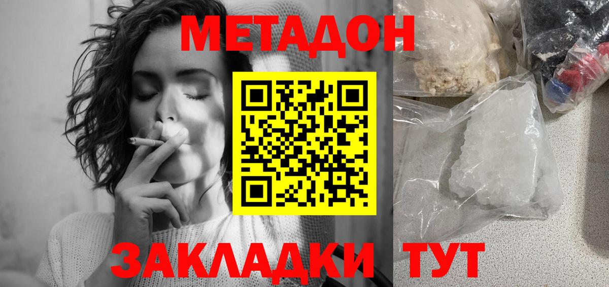МЕТАДОН мёд Обь